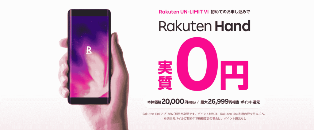 img-rakuten-hand-heading-04-pc.png.jpeg