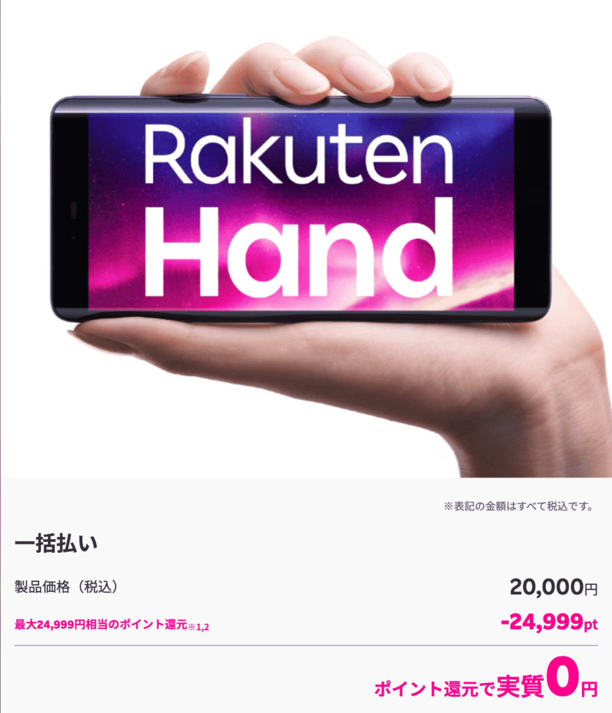 rakuten hand